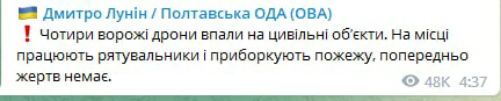 Ночью Полтавская область была атакована дронами-камикадзе