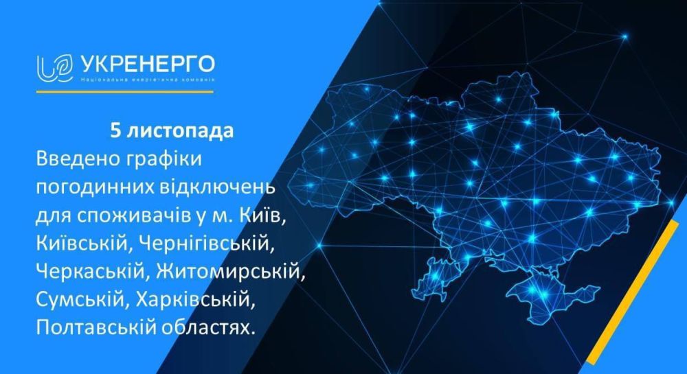"Укрэнерго" предоставило операторам объемы ограничений в формате почасовых отключений света
