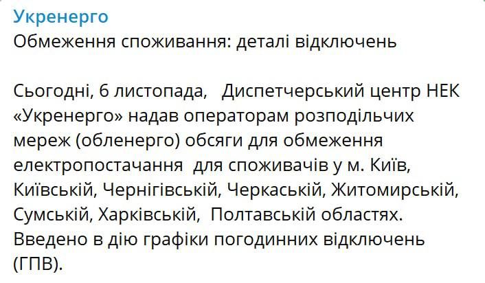 "Укрэнерго" предупредило сегодня о почасовых отключениях для жителей Киева, а также Киевской, Черниговской, Черкасской, Житомирской, Сумской, Харьковской и Полтавской областей
