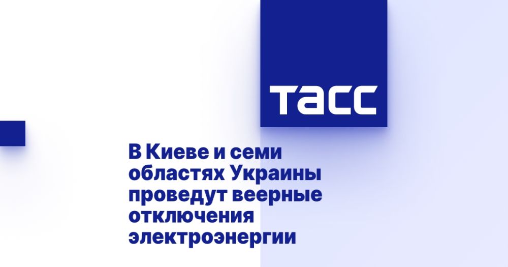 В Киеве и семи областях Украины проведут веерные отключения электроэнергии