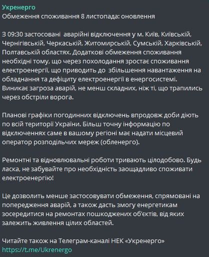 Саня во Флориде: Здравствуйте, мы из Укрэнерго, сегодня света не будет по всей Украине, в частности аварийные отключения света в Киеве и семи областях: