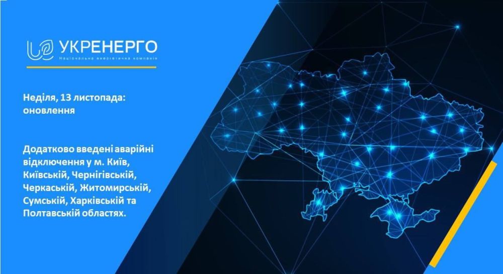 Укрэнерго сообщает про аварийные отключения электроэнергии до конца сегодняшнего дня