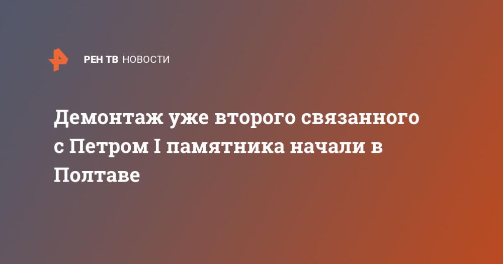 Демонтаж уже второго связанного с Петром I памятника начали в Полтаве