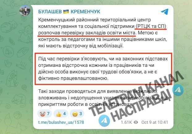 Могилизация подбирается к украинским школам и ВУЗам