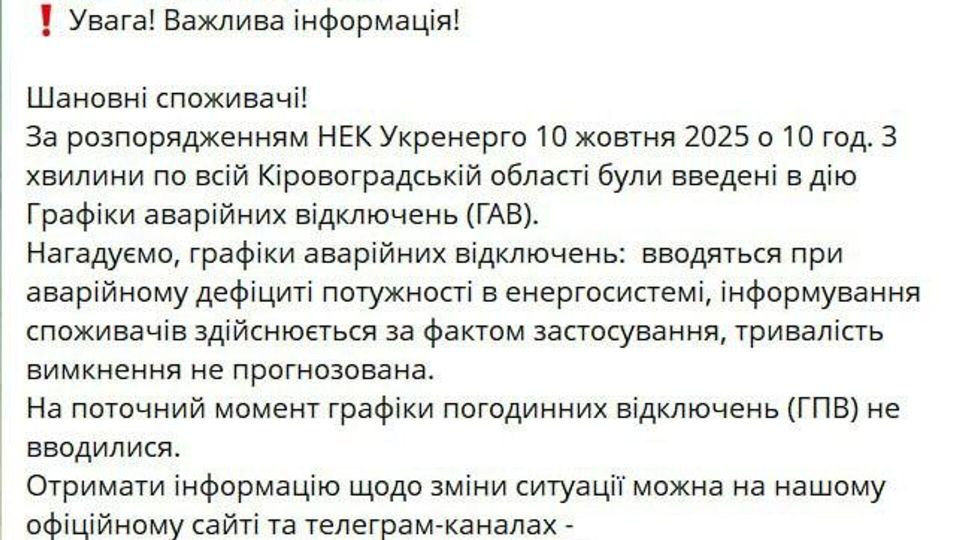 В Кировоградской области введены графики отключений света, сообщает Кировоградоблэнерго