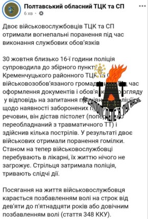 Двое душегубов из ТЦК получили огнестрельные ранения в Кременчуге, Полтавская область, во время попытки бусификации местного жителя