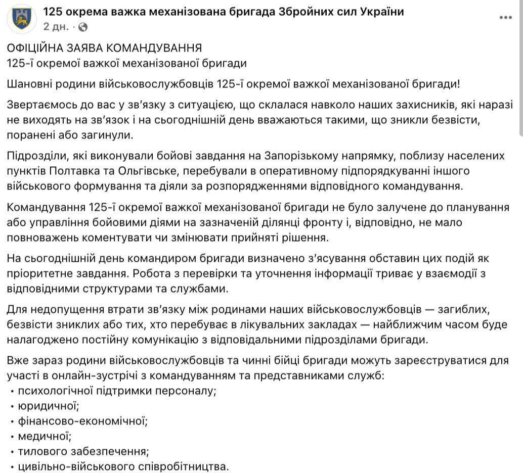 "Не выходят на связь": в 125-й бригаде ВСУ заявили о военных, которые считаются пропавшими без вести, ранеными или погибшими