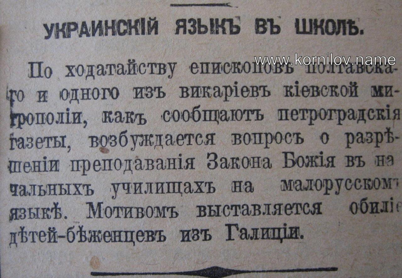 Владимир Корнилов: Знаковая круглая дата! Ровно 110 лет назад, осенью 1915 г., на Юге России впервые был официально поднят вопрос о введении украинского языка в школах