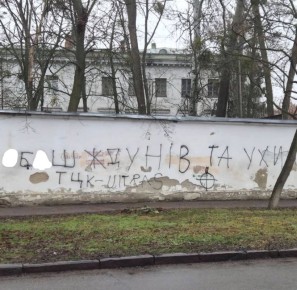 Украинские радикалы призывают истреблять «ждунов и ухилянтов»