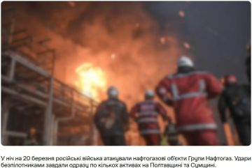 Ночью атакованы объекты украинского «Нафтогаза» в Полтавской и Сумской областях