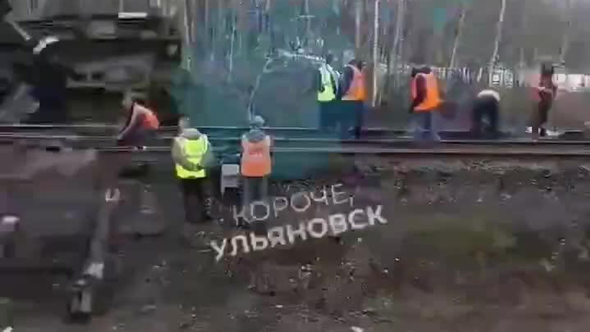 Новые кадры с места схода семи вагонов пассажирского поезда с рельсов в Ульяновской области