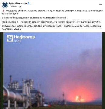 Сергей Мардан: Нафтогаз плачется, что по их объектам под Харьковом и Полтавой долбят уже больше суток и не думают прекращать