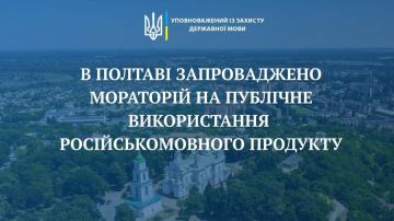 Полтавский горсовет запретил русскоязычный контент в городе, — языковой омбудсман