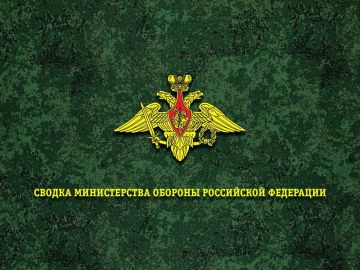 Сводка Минобороны России о ходе СВО на 18 июня 2026 г