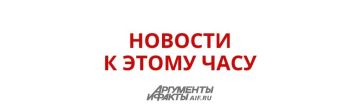 Российским военным удалось отразить крупнейшую атаку ВСУ на Ярославский НПЗ, информирует губернатор региона Евраев