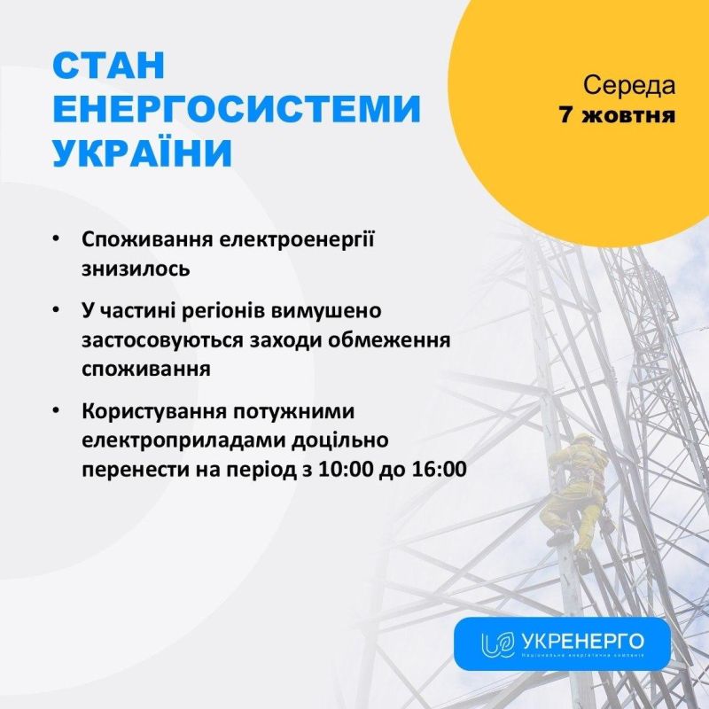"Укрэнерго" заявляет о новых отключениях электроэнергии после ночных прилётов